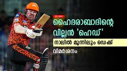 IPL 2024: ഹൈദരാബാദിനെ ചതിച്ചത് ഹെഡ്, ഇങ്ങനെ ഡെക്കാവരുത്! വിമര്‍ശിച്ച് ആരാധകര്‍