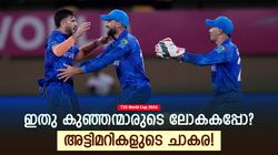 T20 World Cup 2024: 2 ദിവസം, 4 അട്ടിമറി! അമ്പമ്പോ ഈ ലോകകപ്പ് വേറെ ലെവല്‍, അടുത്ത ഷോക്ക് ആര്‍ക്ക്?