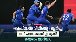 T20 World Cup 2024: അഫ്ഗാനെ വളര്‍ത്തിയത് ഇന്ത്യ, അന്ന് പിന്തുണച്ചു; ഇപ്പോള്‍ കിടിലന്‍ ടീം