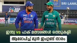 T20 World Cup 2024: ഇന്ത്യ vs പാക് പോരാട്ടം ഒത്തുകളി, ഐസിസിക്കും പങ്ക്! ആരോപിച്ച് മുന്‍ താരം