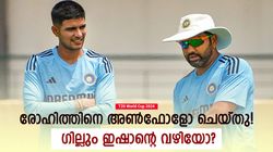 T20 World Cup 2024: രോഹിത്തുമായി ഉടക്കി ഗില്‍? തിരിച്ചയച്ചത് അച്ചടക്ക നടപടി! ഇഷാന്റെ ഗതിയാവുമോ