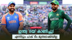 T20 World Cup 2024: ഇന്ത്യ മനസ്സുവച്ചാല്‍ പാക് തകര്‍ന്നേനെ! ദയ കാണിച്ചിട്ടും തോറ്റു, വിമര്‍ശനം