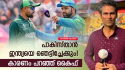 T20 World Cup 2024: പാക് ടീമിനെ വില കുറച്ചു കാണല്ലേ, പണി കിട്ടും! കൈഫിന്റെ മുന്നറിയിപ്പ്