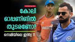 T20 World Cup 2024: രോഹിത്-ജയ്‌സ്വാള്‍ ഓപ്പണിങ്! മറ്റൊരു മാറ്റം കൂടി? ഇംഗ്ലണ്ടിനെ തുരത്താന്‍ കിടു 11