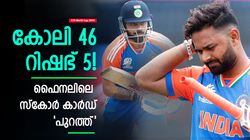 T20 World Cup 2024: 2 പേര്‍ മിന്നിക്കും, ഓരോ ഇന്ത്യന്‍ താരത്തിന്‍റെയും സ്കോര്‍ എത്ര? പ്രവചനം