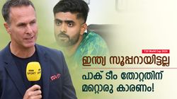 T20 World Cup 2024: കളിക്കിടെ ക്യാപ്റ്റനെ പുറത്താക്കുമോ? പാക് ടീം അതും ചെയ്യും! കളിയാക്കി വോന്‍