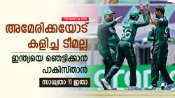 T20 World Cup 2024: 2 മാറ്റങ്ങള്‍ വരുത്തും, ഇന്ത്യയെ വിറപ്പിക്കാന്‍ പാകിസ്താന്‍- പ്ലേയിങ് 11 ഇങ്ങനെ