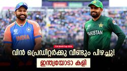 T20 World Cup 2024: പാക് വിജയസാധ്യത 80ന് മുകളില്‍! പ്രവചനം പാളി, രണ്ടാമതും ഇന്ത്യ തെറ്റിച്ചതെങ്ങനെ?