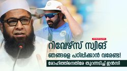 T20 World Cup 2024: പന്തില്‍ കൃത്രിമം നടന്നു! രോഹിത് സമ്മതിച്ചെന്ന് തെളിവ് കിട്ടി? വീണ്ടും ഇന്‍സി