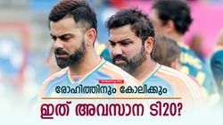 T20 World Cup 2024: രോഹിത്തിനും കോലിക്കും അവസാന ടി20! ഗംഭീര്‍ വന്നാല്‍ ചീട്ട് കീറും, സത്യമോ?