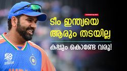 T20 World Cup 2024: ഓസീസിനെ തീര്‍ത്തത് കണ്ടോ? ഇന്ത്യ തന്നെ കപ്പടിക്കും! കാരണം പറഞ്ഞ് ഇഷാന്ത്