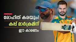 T20 Word Cup 2024: 2003 മുതല്‍ ചരിത്രം തെറ്റിയിട്ടില്ല, ഈ കപ്പ് മാര്‍ക്രം നേടും! ഒറ്റക്കാരണം മാത്രം, അറിയാം