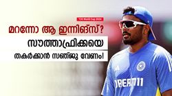 T20 World Cup 2024: കപ്പ് വേണോ? സഞ്ജുവിനെ ഇറക്കണം! സൗത്താഫ്രിക്ക വിറയ്ക്കും, ഈ കാരണം