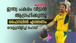 T20 World Cup 2024: ഇന്ത്യ പകരം വീട്ടാന്‍ കാത്തിരിക്കുന്നു, ഫൈനലില്‍ വരണം; ഹെഡ് പറയുന്നു