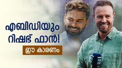 റിഷഭ് എല്ലാവരെയും പോലെയല്ല! ആ കഴിവ് അവനെ സ്‌പെഷ്യലാക്കുന്നു, പുകഴ്ത്തി എബിഡി