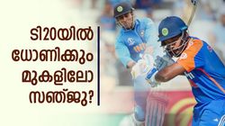 അമ്പമ്പോ... ധോണിയേക്കാള്‍ കേമന്‍ സഞ്ജു! പക്ഷെ രാഹുലിനോളമെത്തില്ല ആരും, ഏറ്റവും ബെസ്റ്റ്