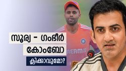 IND vs SL: സൂര്യയെക്കൊണ്ട് ക്യാപ്റ്റന്‍സി താങ്ങുമോ? ആ താരം തുറുപ്പുചീട്ട്! മുന്‍ സ്പിന്നര്‍ പറയുന്നു