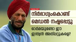 Olympics 2024: ഇന്നും വേദനിക്കുന്ന ഓര്‍മ, നിര്‍ഭാഗ്യത്താല്‍ മെഡല്‍ നഷ്ടമായി- ഒരു മലയാളി താരവും