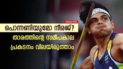Olympics 2024: ഇത്തവണയും നീരജ് സ്വര്‍ണ്ണം നേടുമോ? സമീപകാല പ്രകടനം എങ്ങനെ? പരിശോധിക്കാം