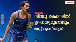 Mykhel Exclusive: പോരാട്ടം കടുപ്പം, ആ ദിവസത്തെ പ്രകടനം നിര്‍ണായകം- സിന്ധുവിനെക്കുറിച്ച് അച്ഛന്‍