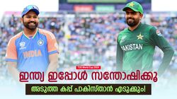 T20 World Cup 2024: 2026ലെ കപ്പ് പാകിസ്താന് തന്നെ! ഉറപ്പിച്ചു? ഈ കാരണം, വൈറല്‍ പോസ്റ്റ്