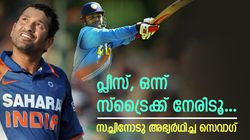 പാകിസ്താനെതിരേ മുട്ടിടിച്ച് സെവാഗ്! കാരണം അക്രം, രക്ഷിച്ചത് സച്ചിന്‍; അന്നു സംഭവിച്ചതറിയാം