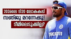 സഞ്ജുവിനെ അടുത്ത ടി20 ലോകകപ്പില്‍ കണ്ടേക്കില്ല? എല്ലാത്തിനും കാരണം കോലി! മുന്‍ താരം പറയുന്നു