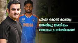 സഞ്ജുവിനെ രക്ഷിക്കാന്‍ ഗംഭീറിനും കഴിയില്ല! ടീമില്‍ ഉറപ്പായും വേണ്ടത് രാഹുല്‍ | ശ്രീകാന്ത്