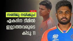 IND vs SL: രോഹിത്തിന്റെ ടീമിന് മുട്ടാന്‍ ധൈര്യമുണ്ടോ? സഞ്ജൂസ് ആര്‍മി സൂപ്പര്‍! ഏത് 11 ബെസ്റ്റ്