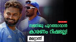 IND vs SL: സഞ്ജുവിന്റെ വില്ലന്‍ റിഷഭല്ല! ഏകദിന ടീമില്‍ നിന്നും പുറത്താവാന്‍ ഈ കാരണം, അറിയാം