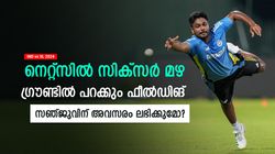 IND vs SL: നെറ്റ്‌സില്‍ കിടുക്കി സഞ്ജു, മിന്നല്‍ ഫീല്‍ഡിങ്ങും; പ്ലേയിങ് 11ല്‍ സീറ്റുണ്ടോ?