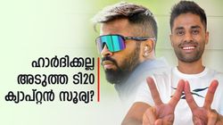 ഹാര്‍ദിക്കിനു ഷോക്ക്! ടി20യില്‍ ഇന്ത്യയെ നയിക്കാന്‍ സൂര്യ, ക്യാപ്റ്റനായേക്കും, ഗംഭീര്‍ പണി തുടങ്ങി?