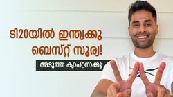 ഹാര്‍ദിക്കല്ല, അടുത്ത ഇന്ത്യന്‍ ടി20 ക്യാപ്റ്റനായി സൂര്യ മതി! ഇതാ കാരണങ്ങള്‍