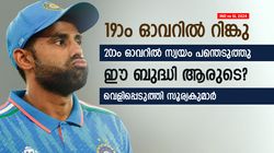 IND vs SL: തോല്‍വി ഉറപ്പിച്ചിരുന്നോ? ആ പരീക്ഷണം എന്തുകൊണ്ട്? സൂര്യകുമാര്‍ പറയുന്നു