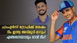 ഗില്‍ ക്യാപ്റ്റന്‍, റിഷഭും സഞ്ജുവും ഔട്ട്! പകരം യുവതാരം; എങ്ങനെയാവും ഭാവി ഇന്ത്യന്‍ ഏകദിന 11