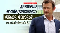 IND vs AUS: കണക്കുതീര്‍ക്കുമോ ഓസീസ്? പരമ്പര ആര്‍ക്ക്, ഗില്ലിയുടെ പ്രവചനം വൈറല്‍