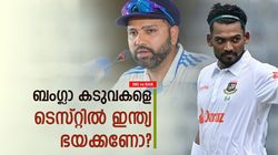 IND vs BAN: ലങ്കയില്‍ വിറച്ചു, ടീം ഇന്ത്യയെ അട്ടിമറിക്കുമോ ബംഗ്ലാദേശ്? സാധ്യത നോക്കാം