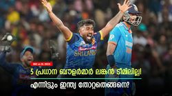 IND vs SL: ഇന്ത്യ ഇത്ര ശോകമോ? ലങ്കയുടെ രണ്ടാംനിര ബൗളിങ് പോലും വിറപ്പിച്ചു! പിഴച്ചതെവിടെ?
