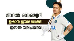 92ല്‍ നില്‍ക്കെ 6, 6!! ആകെ 10 സിക്‌സ്, ഇഷാന്‍ വെടിക്കെട്ട്, സഞ്ജു കാണുന്നില്ലേ?