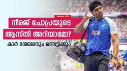Olympics 2024: കോടികളുടെ ആസ്തി, കാറുകളോട് പ്രിയം; നീരജ് ചോപ്രയെക്കുറിച്ച് എല്ലാം അറിയാം