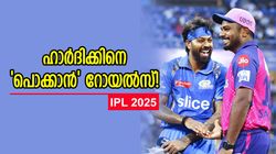 IPL 2025: സഞ്ജുവിനു കീഴില്‍ കളിക്കാന്‍ ഹാര്‍ദിക്ക്! വമ്പന്‍ നീക്കം, നടന്നാല്‍ പൊളിക്കും
