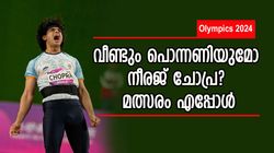 Olympics 2024: രാജ്യം നീരജിലേക്ക്, വീണ്ടും മെഡല്‍ ചൂടുമോ? മല്‍സരം എപ്പോള്‍, എവിടെ, എല്ലാമറിയാം