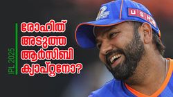 IPL 2025: രോഹിത് പുതിയ ആര്‍സിബി ക്യാപ്റ്റന്‍! ഇതു സംഭവിക്കുമോ? പ്രതികരിച്ച് ഡിക്കെ
