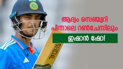 2 വിക്കറ്റ് മാത്രം, 3 ബോളില്‍ കളി തീര്‍ത്ത് ഇഷാന്‍! ഇതാണ് ക്യാപ്റ്റന്‍! ടീം ഇന്ത്യയുടെ വിളി ഉടന്‍