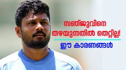 സഞ്ജുവിനെ എന്തിന് കളിപ്പിക്കണം? പുറത്തിരുത്തുന്നത് തന്നെ നല്ലത്! കാരണമറിയാം