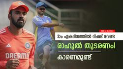 IND vs SL: റിഷഭ് വേണ്ട, രാഹുല്‍ പ്ലേയിങ് 11ല്‍ തുടരണം! കാരണം എന്താണെന്ന് അറിയാം