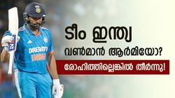 ഇന്ത്യന്‍ ടോപ്പ് ത്രീയില്‍ രോഹിത്തിനെ മാത്രം വിശ്വസിക്കാം! കോലിയും ഗില്ലും എന്തിന് ടീമില്‍?
