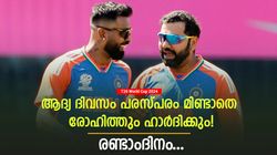 ഒരക്ഷരം മിണ്ടാതെ രോഹിത്തും ഹാര്‍ദിക്കും! പിണക്കം മാറിയതെങ്ങനെ? വെളിപ്പെടുത്തല്‍