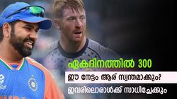 ഏകദിനത്തില്‍ ആരടിക്കും 300? കോലിക്കാവില്ല! ഇവരിലൊരാള്‍ക്ക് സാധിച്ചേക്കും