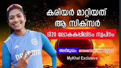 Mykhel Exclusive: ഇത് ജീവിത ലക്ഷ്യം, ഇന്ത്യക്കൊപ്പം ലോകകപ്പ് നേടും; പ്രതീക്ഷ പങ്കുവെച്ച് സജന